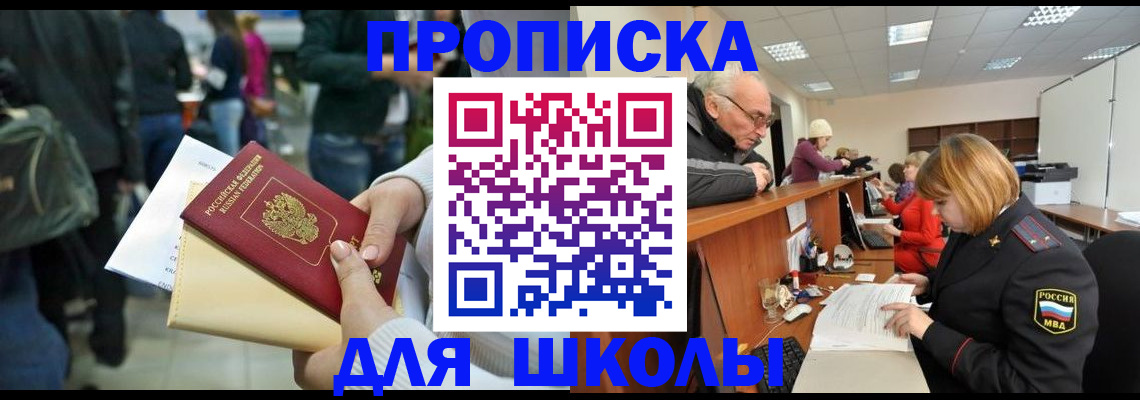 прописка 2025 в Бугульме