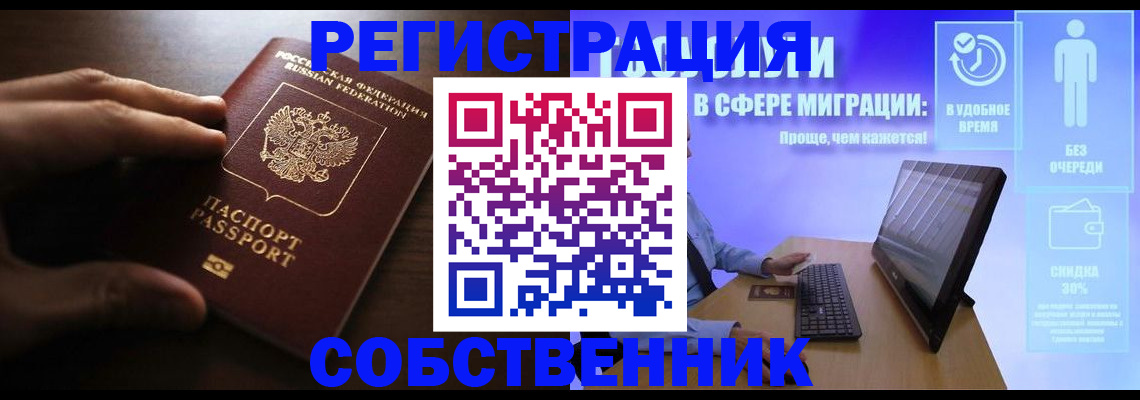 временная регистрация купить в Бугульме